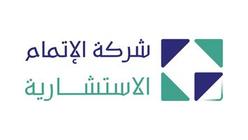 شركة الإتمام الاستشارية