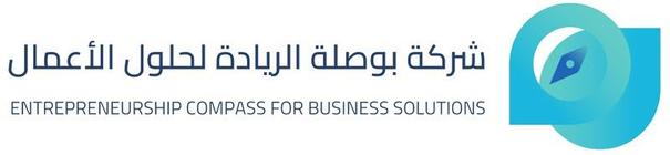 شركة بوصلة الريادة لحلول الأعمال